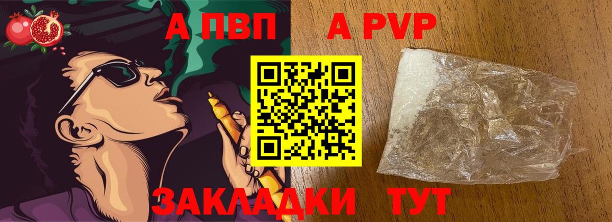 A PVP Соль Красногорск