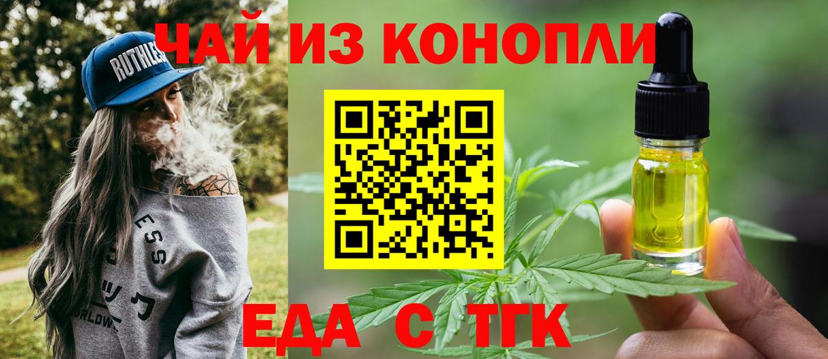 Красногорск  Еда ТГК марихуана  Вход с VPN 