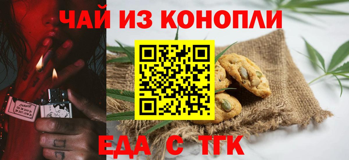 Еда ТГК марихуана Красногорск