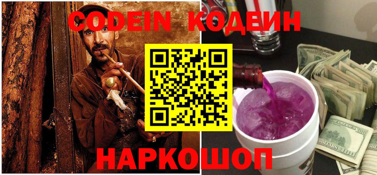 Кодеин напиток Lean (лин)  Вход с VPN  Красногорск  Кодеин напиток Lean (лин) 