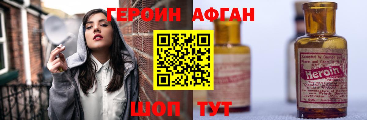 ГЕРОИН хмурый Красногорск