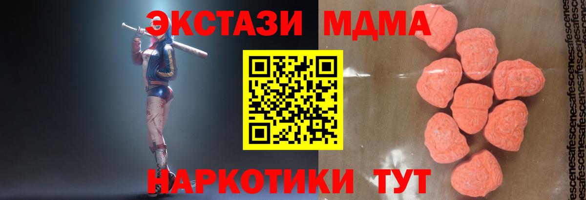 МДМА молли  Вход с VPN  MDMA  MDMA crystal  Красногорск 