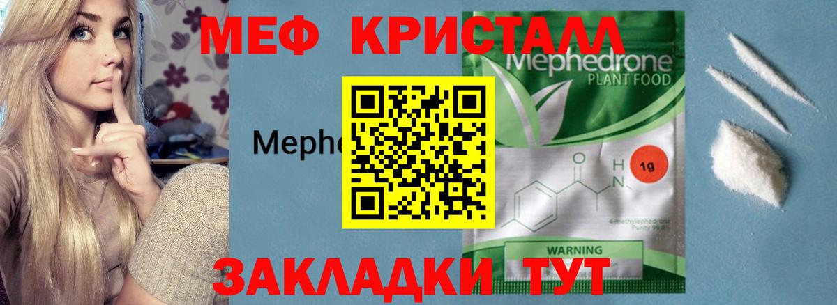 Меф  Мефедрон мяу мяу  Вход с VPN  Мефедрон кристаллы  Красногорск 