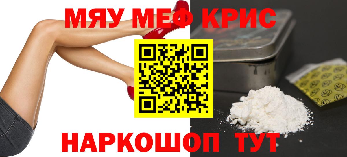 Мефедрон кристаллы Красногорск