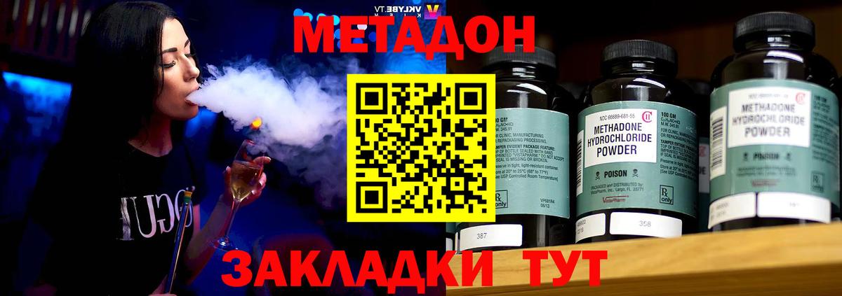 Красногорск  МЕТАДОН methadone  Вход с VPN  Метадон VHQ 