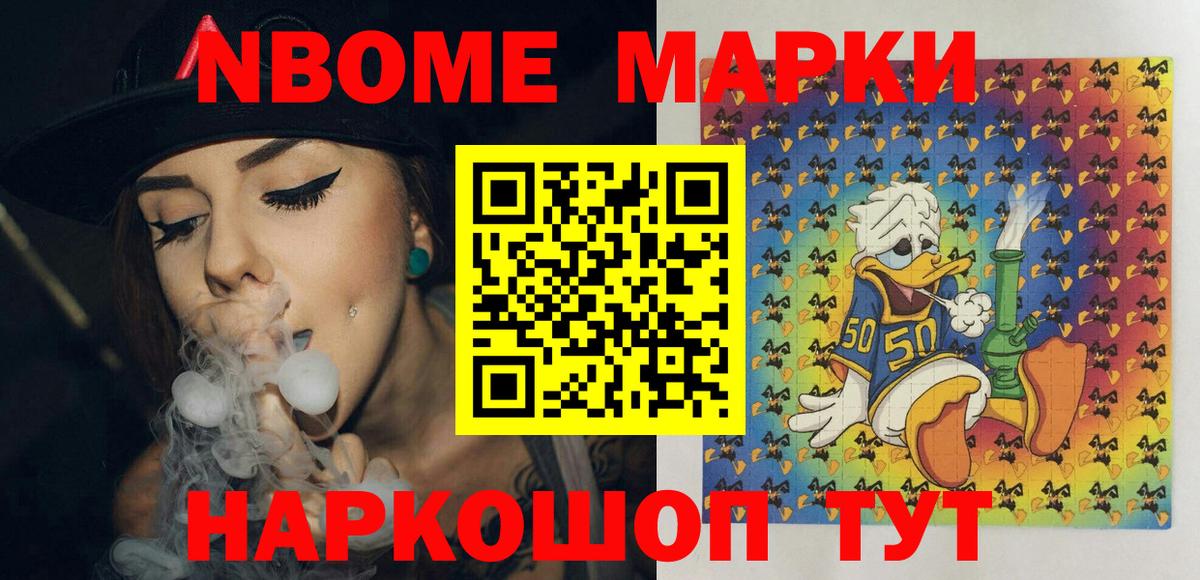 Марки NBOMe 1,8мг  Марки NBOMe 1,8мг  Вход с VPN  Красногорск 